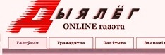 Дыялёг - Online газэта. Навіны Віцебшчыны і Беларусі.