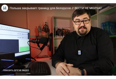 Відэаканал дзяржаўнай газеты &quot;Витебские вести&quot; апублікаваў відэаролік з правакацыйнай назвай