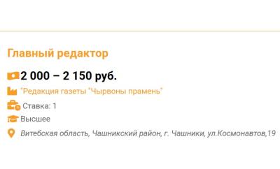 Чашніцкая “раёнка” таксама засталася без рэдактара