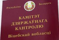 Дзяржкантроль выявіў праблемы з кадравым забеспячэннем