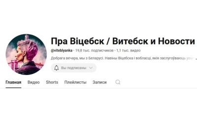 Праект “Пра Віцебск” прызналі «экстрэмісцкім фармаваннем»