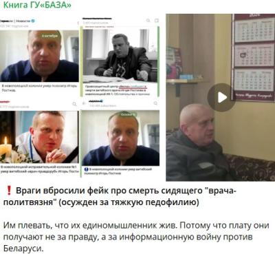 Telegram-канал “Книга ГУ «БАЗА»» абвяргае смерць у ПК-1 Ігара Паснова