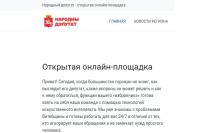 Каардынатар ініцыятывы “Народный депутат” абвясціў пра афіцыйнае закрыццё праекта