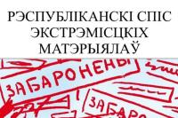 У абноўленым спісе "экстрэмісцкіх матэрыялаў" - кніга Севярынца і Instagram-акаўнт Наталлі Кукішавай