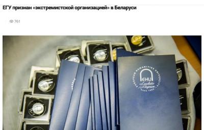 Газета “Міёрскія навіны” размясціла “экстрэмісцкую” сімволіку ЕГУ. Але праблемы ў выдання могуць быць не толькі праз гэта