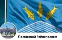 У Паставах змяніліся рысы горада. Некалькі сельсаветаў аб’ядналі