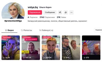 TikTok – акаўнт Вольгі Карач прызнаны “экстрэмісцкім”