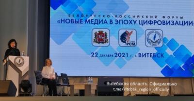 На фоне ганенняў на незалежныя СМІ ў Віцебску праходзіць медыяфорум Беларусі і Расеі