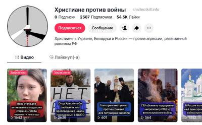 Суд Чыгуначнага раёна Віцебска прызнаў “экстрэмісцкім” TikTok-акаўнт ініцыятывы "Христиане против войны"