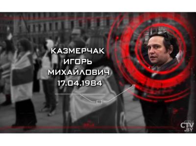 Праваабаронцу і журналіста  Ігара Казмерчака спецслужбы “пазналі” ў прапагандысцкай праграме Пратасевіча