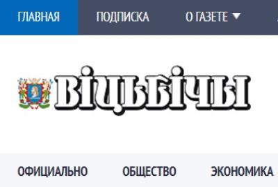 Газета «Віцьбічы»  запачаткавала новы прапагандысцкі праект. Яго аўтара-«палітолага» не ведае нават Google