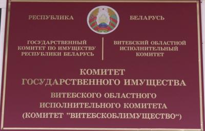 «Віцебскаблмаёмасць» рапартуе аб высокіх тэмпах продажу дзяржаўных аб&#039;ектаў нерухомасці