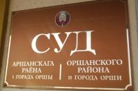 Аршанскі суд не стаў караць за абразу Лукашэнкі