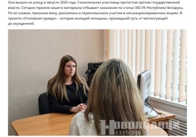 Наваполацкая газета распавяла, як адбывае “хатнюю хімію” асуджаная за пратэсты 2020 г. Але ці не фэйк гэта?