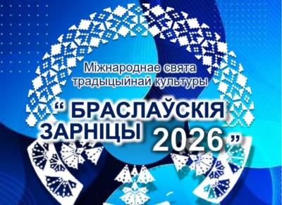 Чыноўнікі паабяцалі, што фестываль "Браслаўскія зарніцы" сёлета ўсё-ткі адбудзецца