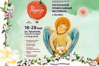 Віцебская епархія “пераабулася”