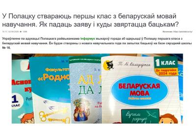У Полацку ствараюць першы клас з беларускай мовай навучання?