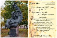 Аршанскі БРСМ “прыватызаваў” Уладзіміра Караткевіча