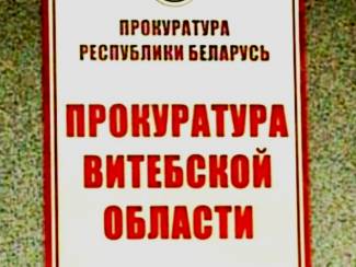 Жыхары Віцебшчыны скардзяцца ў пракуратуру і праз Інтэрнэт