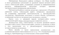 Сайт газеты «Лепельскі край» распаўсюджваў «экстрэмізм», але нікога не пакаралі