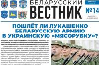 Выйшаў новы нумар інтэрнэт-выдання “Беларускі Веснік”