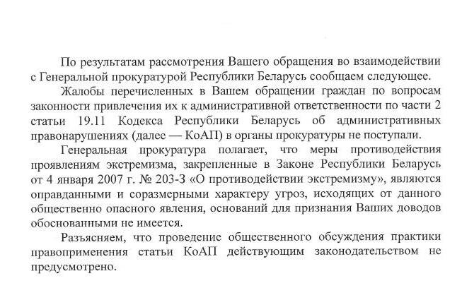 IАктывіст запытаўся, чаму так шмат людзей прыцягваюць да адміністрацыйнай адказнасці за «экстрэмізм у інтэрнэце»