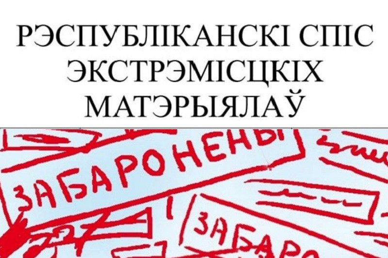 IНа гэтым тыдні ў “экстрэмісцкі” спіс Міністэрства інфармацыі па рашэннях судоў Віцебскай вобласці ўключылі ітэрнэт-рэсурсаў