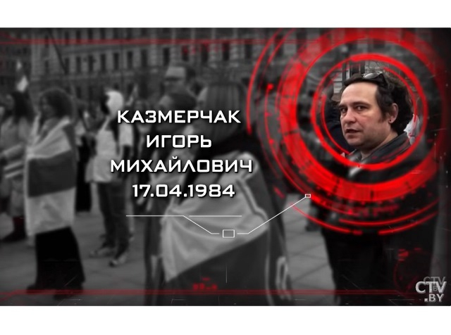 IПраваабаронцу і журналіста  Ігара Казмерчака спецслужбы “пазналі” ў прапагандысцкай праграме Пратасевіча