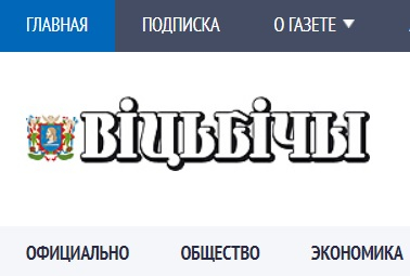 IГазета «Віцьбічы»  запачаткавала новы прапагандысцкі праект. Яго аўтара-«палітолага» не ведае нават Google