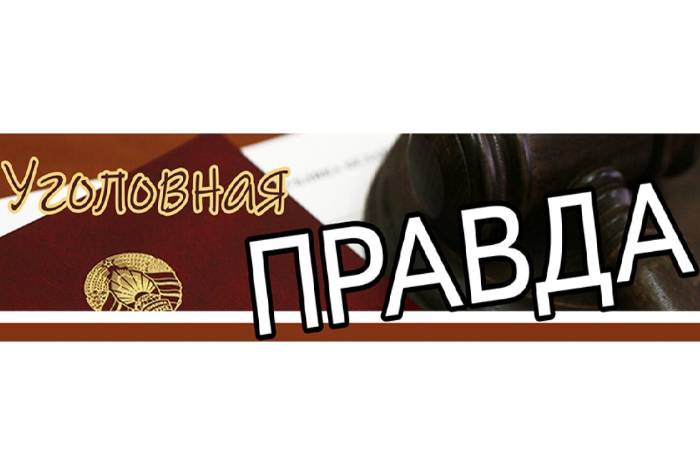 IНаваполацкая газета расказвае, як жывуць людзі з крымінальнымі прысудамі, у тым ліку на “хатняй хіміі”