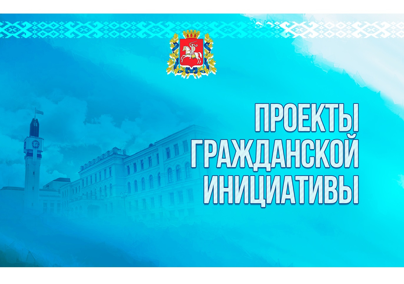 IНовы конкурс грамадскіх ініцыятыў. Што з вынікамі мінулагодняга – пытанне