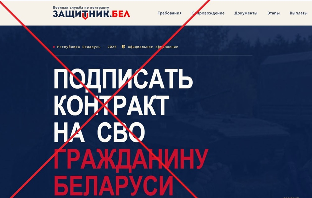 IПасля звароту праваабаронцы і публікацый незалежных СМІ знік сайт, праз які беларусаў набіралі ў расійскую армію