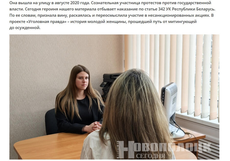 IНаваполацкая газета распавяла, як адбывае “хатнюю хімію” асуджаная за пратэсты 2020 г. Але ці не фэйк гэта?