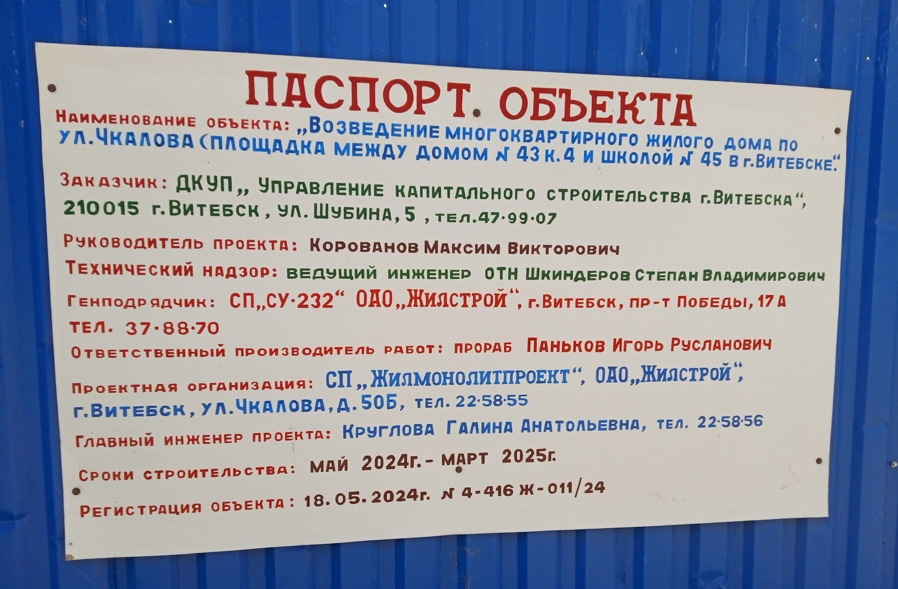 IБацькі вучняў просяць адмяніць будаўніцтва 16-павярховага дома пад вокнамі віцебскай СШ №45