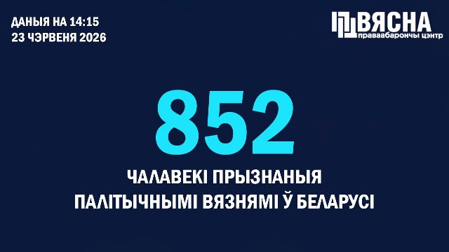 IПалітвязнем прызнаны жыхар Пастаўшчыны Аляксандр Каваленка