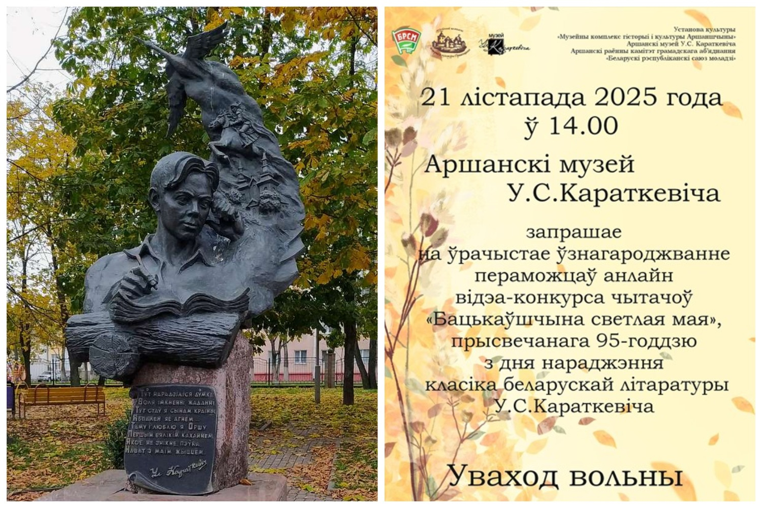 IАршанскі БРСМ “прыватызаваў” Уладзіміра Караткевіча
