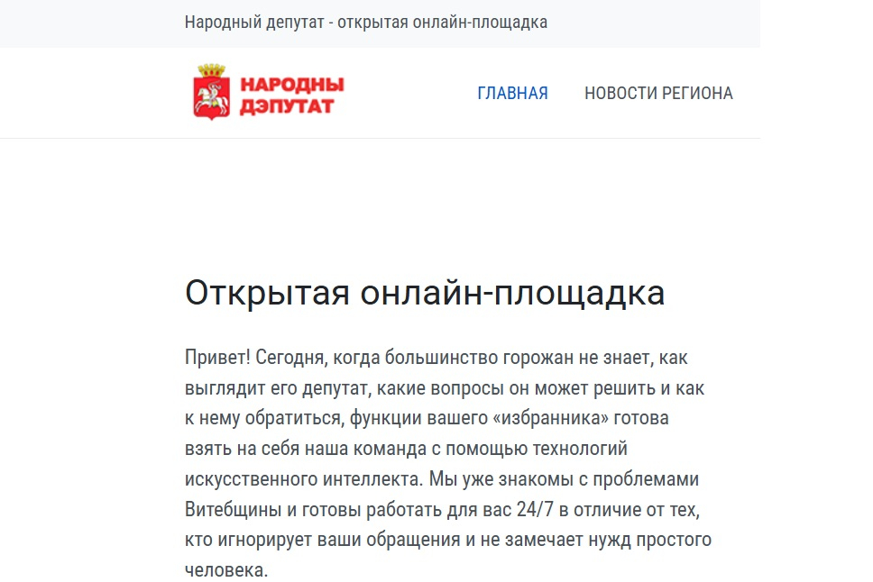 IВіцебскую ініцыятыву “Народный депутат” прызналі экстрэмісцкім фармаваннем