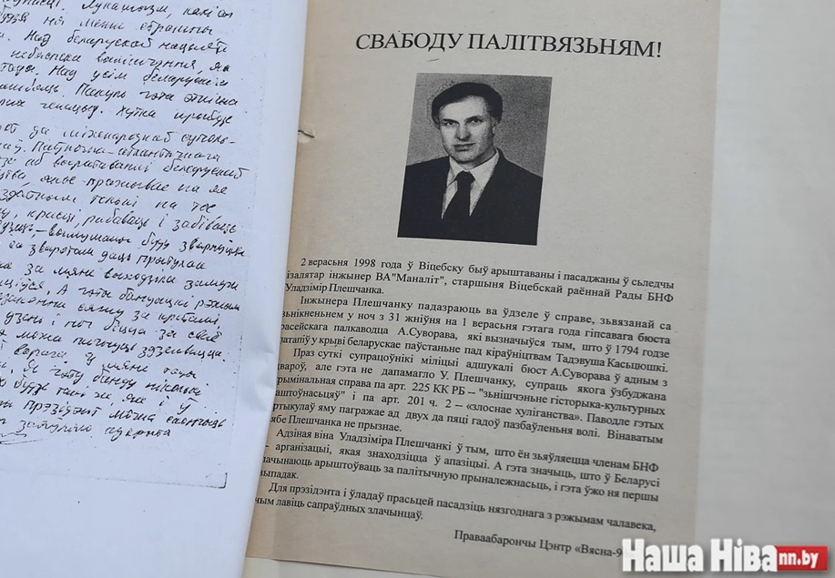 I20 год таму пайшоў з жыцця Уладзімір Плешчанка – адзін з першых у Беларусі зняволеных па палітычных матывах