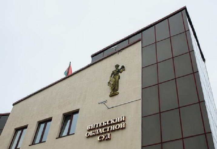 IЖыхароў Віцебшчыны спрабуюць пераканаць, што суды сталі быльш гуманнымі